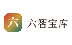 六智宝库 · 生活中的安全解密站